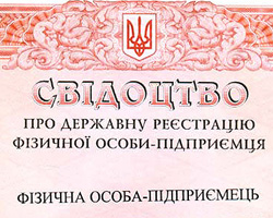 фізична особо-підприємець