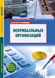 Неприбуткові організації